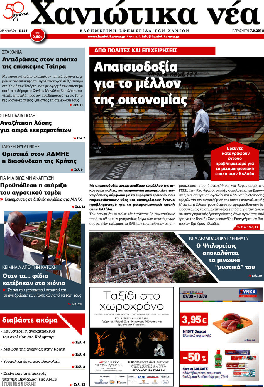 Χανιώτικα Νέα