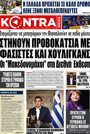 Kontra News: Στήνουν προβοκάτσια με φασίστες και χούλιγκανς