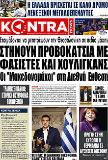 Στήνουν προβοκάτσια με φασίστες και χούλιγκανς