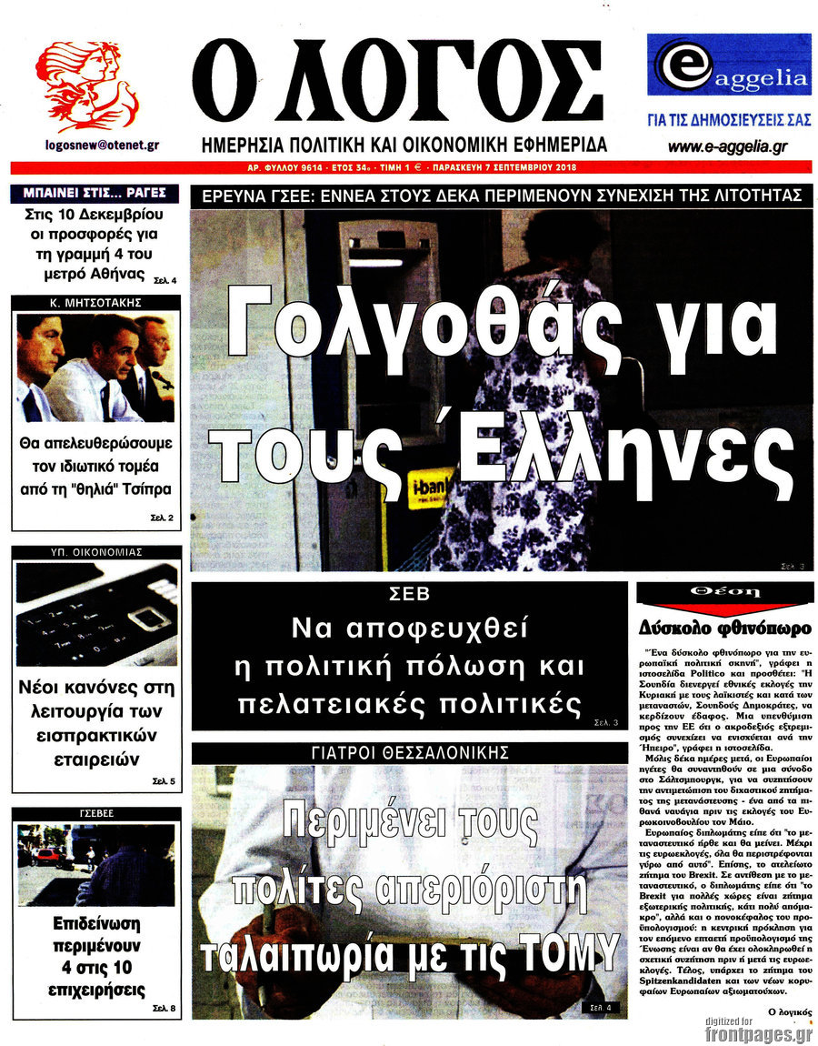Ο Λόγος