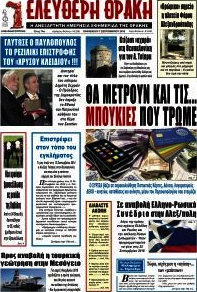 Ελεύθερη Θράκη