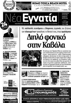 Πρωτοσέλιδο Νέα Εγνατία