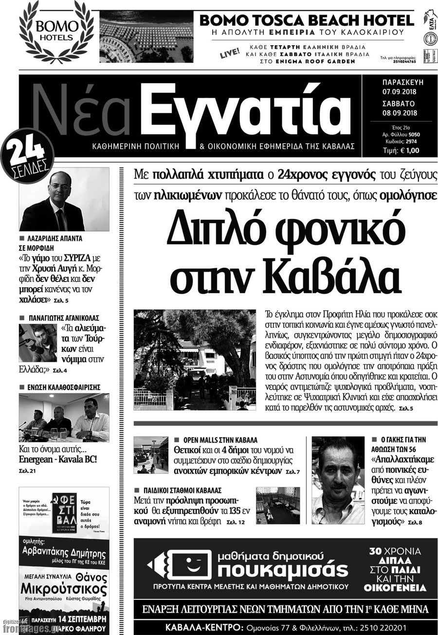 Νέα Εγνατία