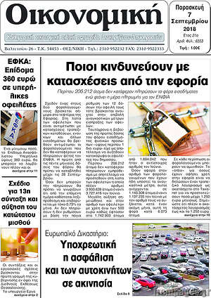 Πρωτοσέλιδο Οικονομική