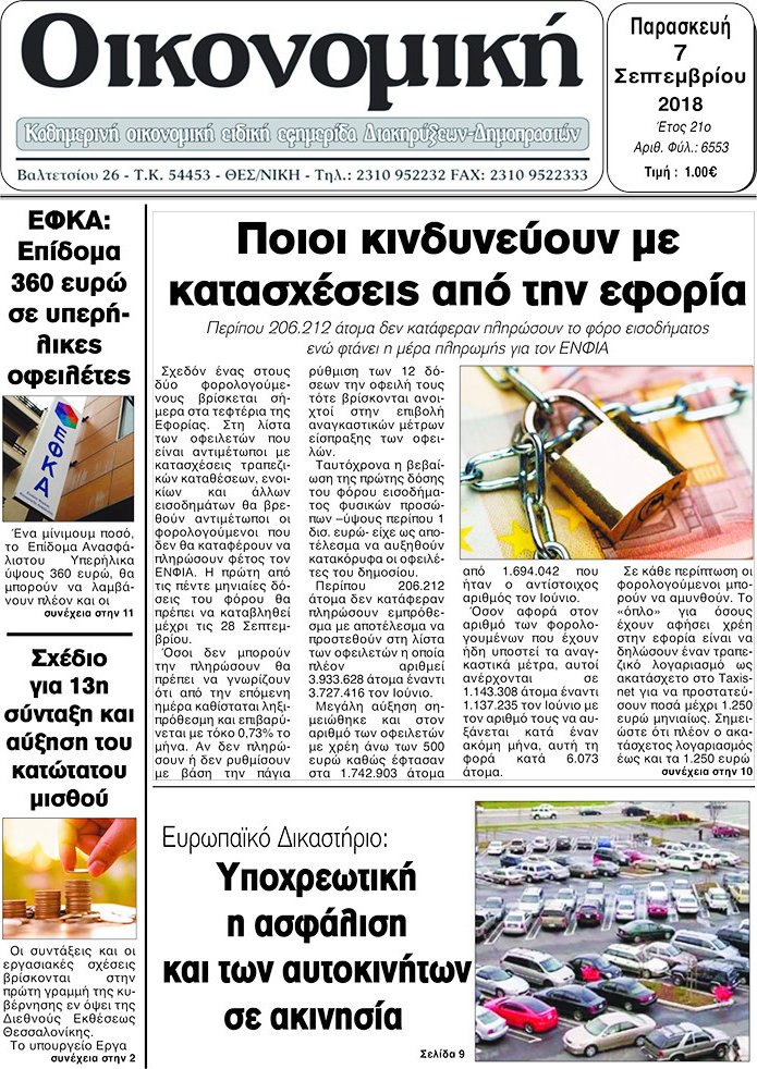 Οικονομική