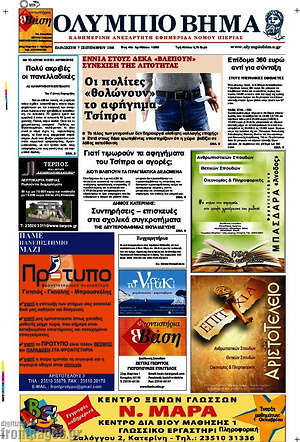 Πρωτοσέλιδο Ολύμπιο Βήμα