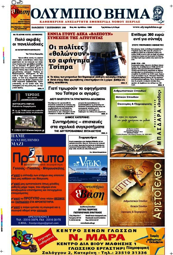 Ολύμπιο Βήμα