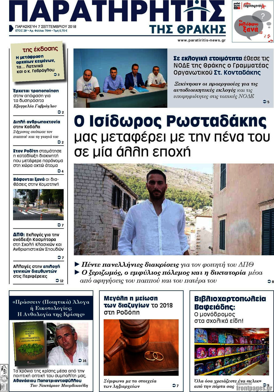 Παρατηρητής