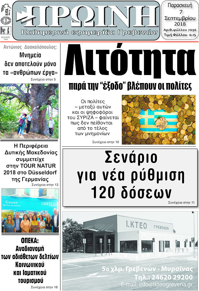 Πρωινή Γρεβενών