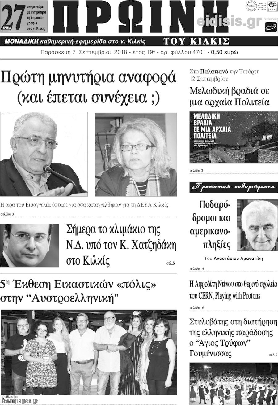 Πρωινή του Κιλκίς