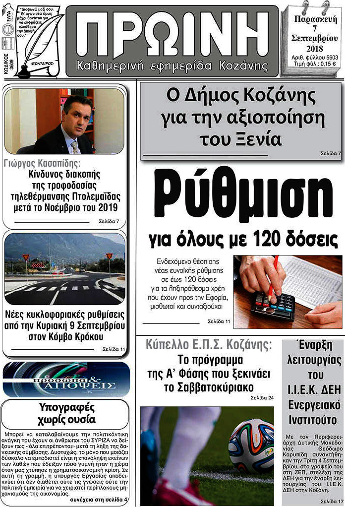 Πρωινή Κοζάνης