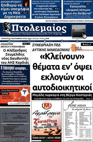 Πρωτοσέλιδο Πτολεμαίος
