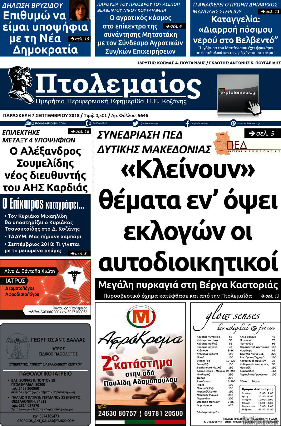Πτολεμαίος
