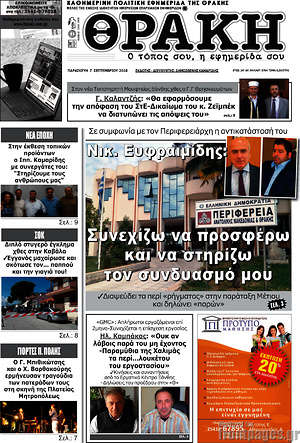 Πρωτοσέλιδο Θράκη