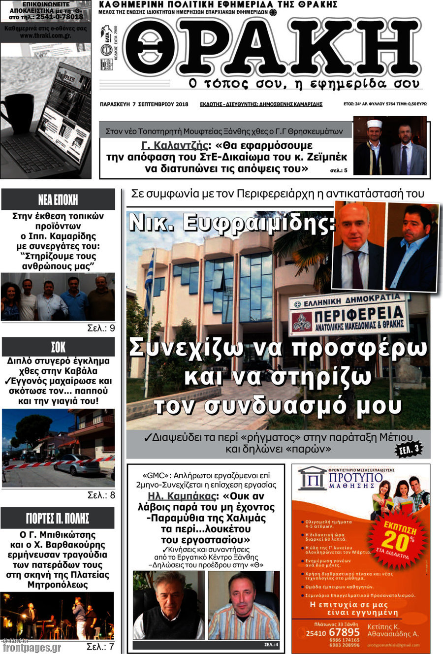 Θράκη