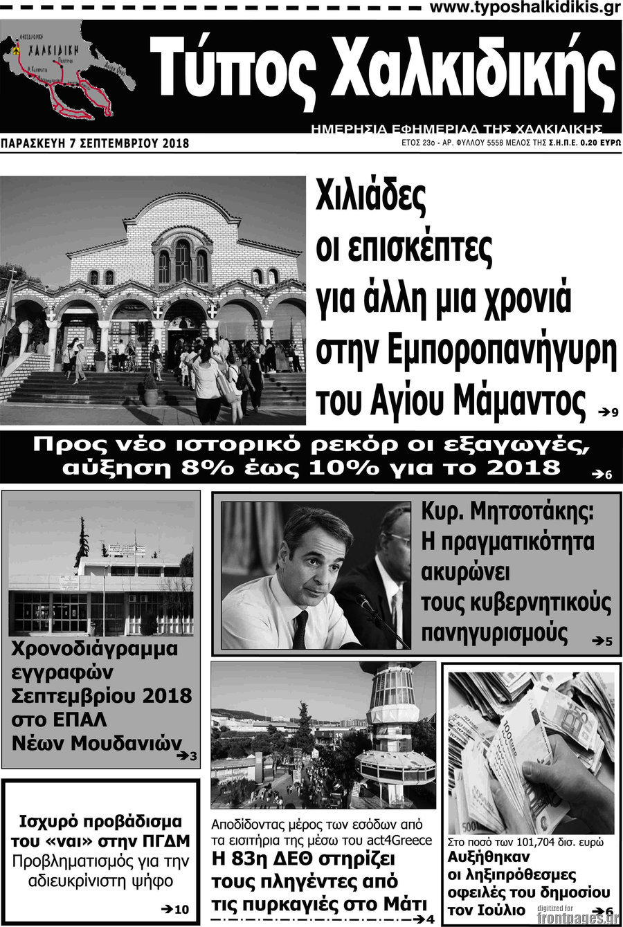 Τύπος Χαλκιδικής