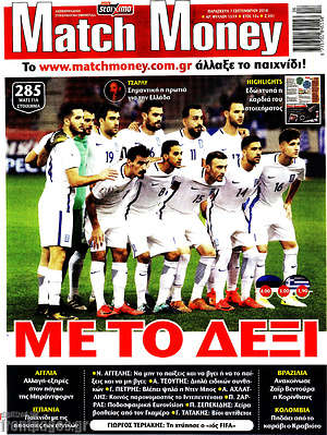 Πρωτοσέλιδο εφημερίδας Match Money - protoselida