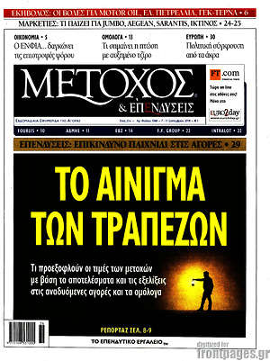 Πρωτοσέλιδο Μέτοχος