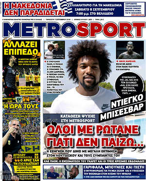 Πρωτοσέλιδο εφημερίδας MetroSport - protoselida