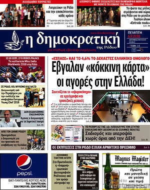 Πρωτοσέλιδο Δημοκρατική Ρόδου