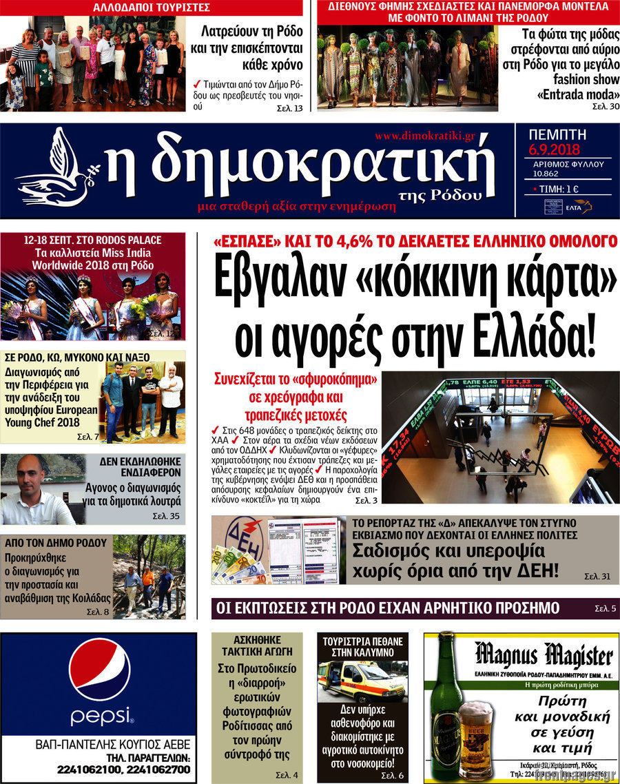 Δημοκρατική Ρόδου