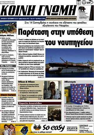 Πρωτοσέλιδο Κοινή Γνώμη