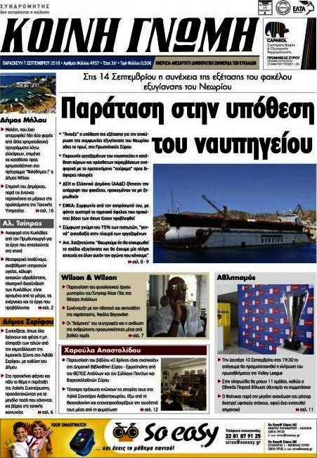 Κοινή Γνώμη