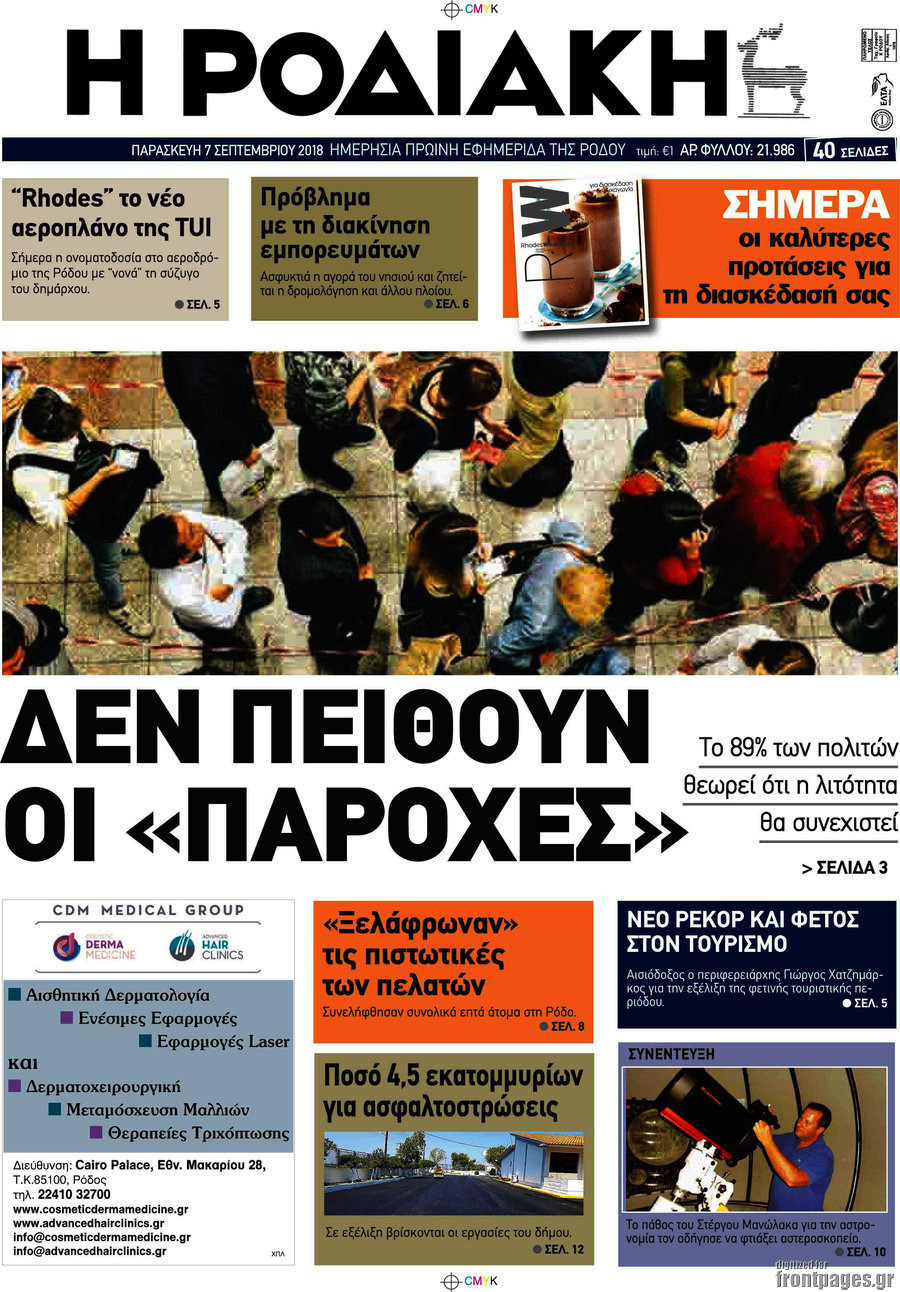 Η Ροδιακή