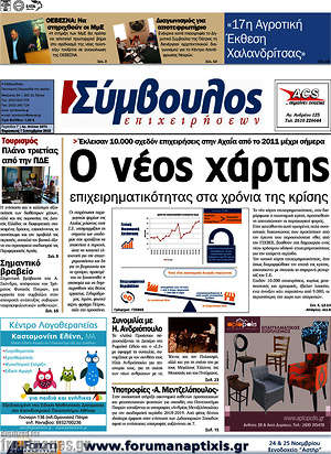 Πρωτοσέλιδο Σύμβουλος