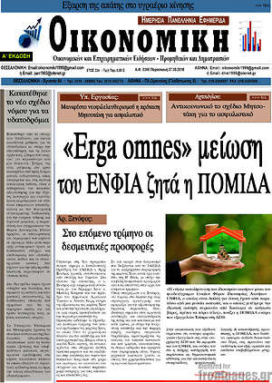 Πρωτοσέλιδο Οικονομική