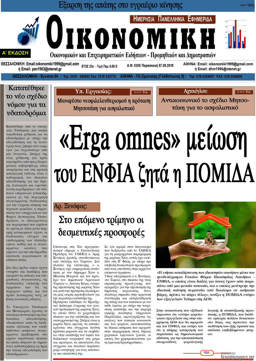 Οικονομική