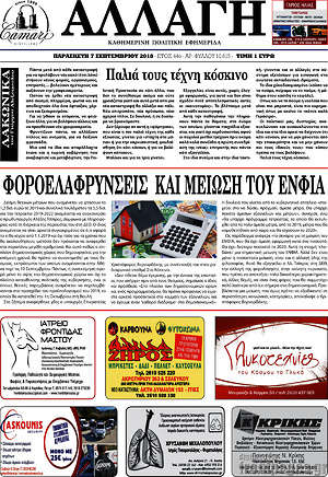 Πρωτοσέλιδο Αλλαγή
