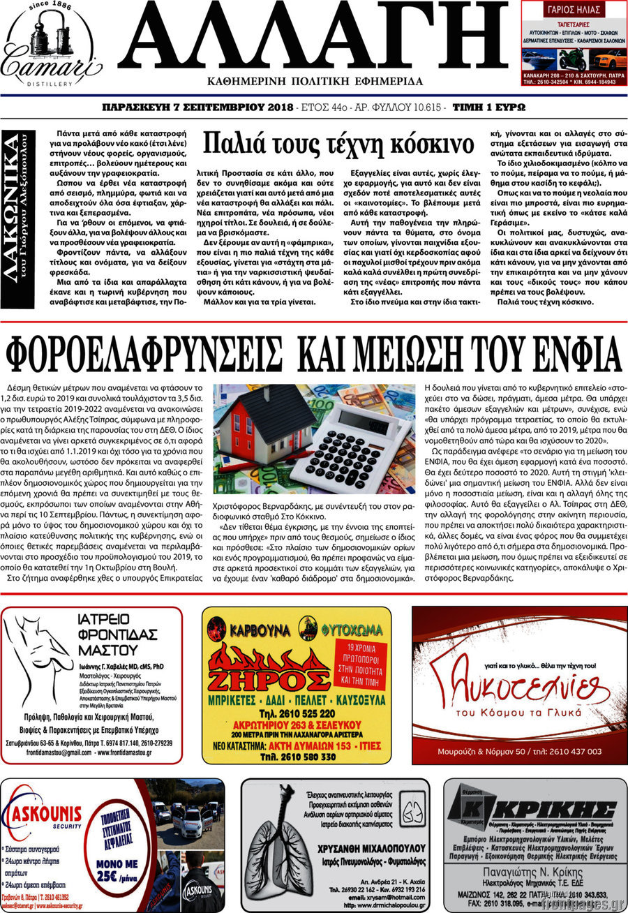 Αλλαγή