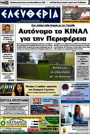 Πρωτοσέλιδο Ελευθερία