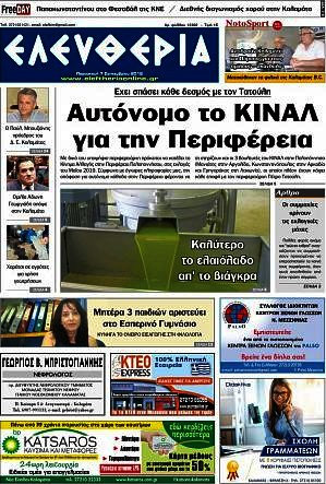 Ελευθερία