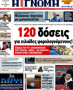 Πρωτοσέλιδο Η Γνώμη