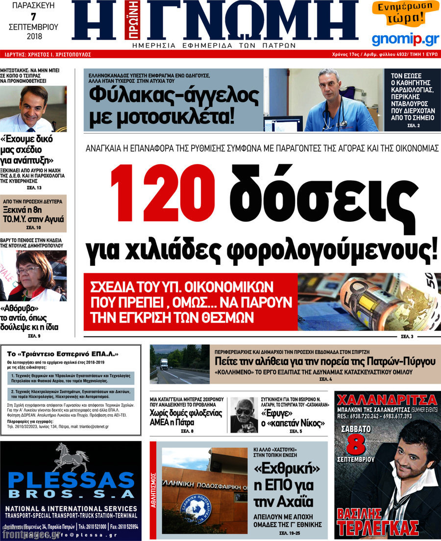 Η Γνώμη