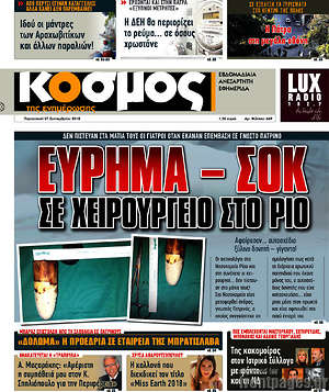 Πρωτοσέλιδο Κόσμος