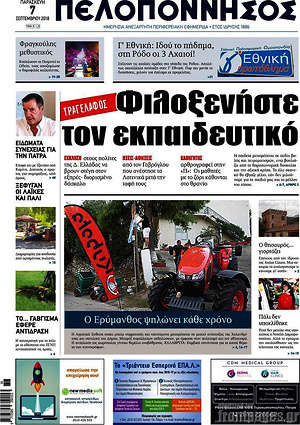 Πρωτοσέλιδο Πελοπόννησος