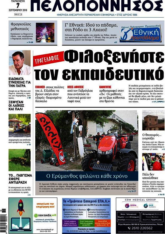 Πελοπόννησος
