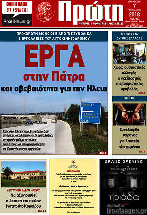 Πρωτοσέλιδο Πρώτη