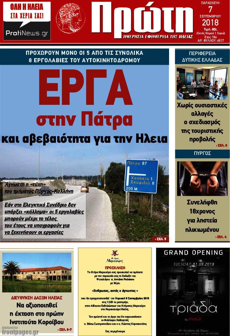 Πρώτη