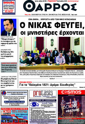 Πρωτοσέλιδο Θάρρος