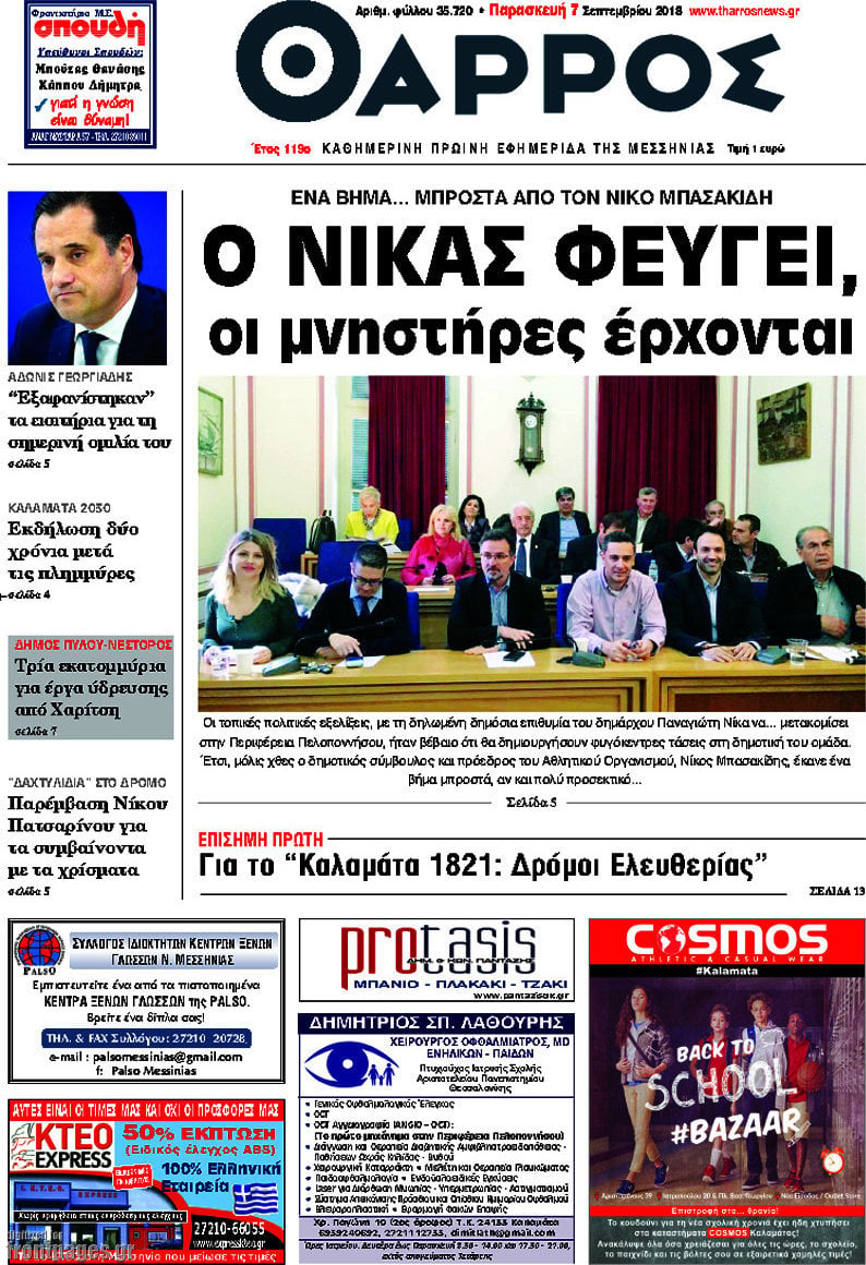 Θάρρος