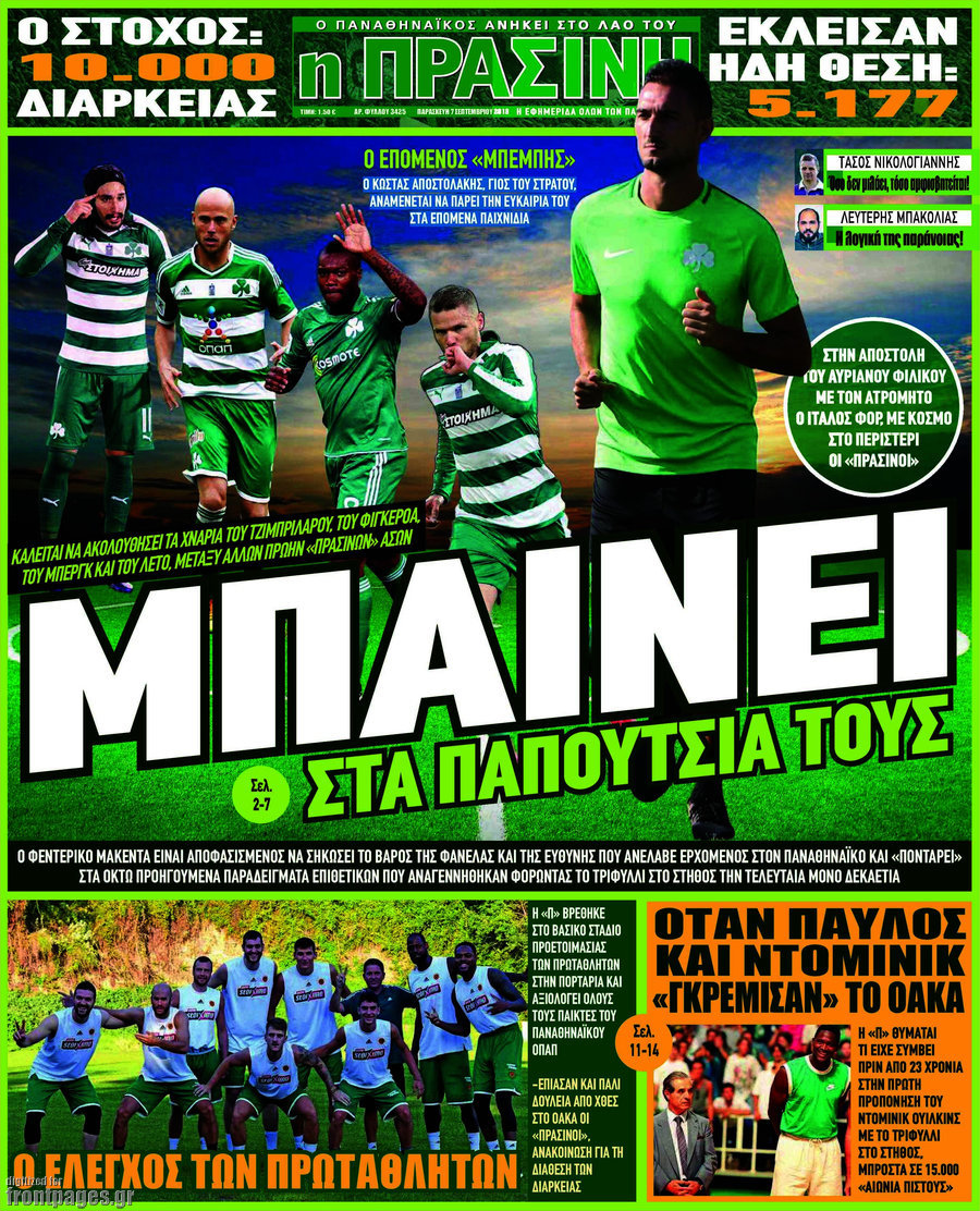 Η Πράσινη