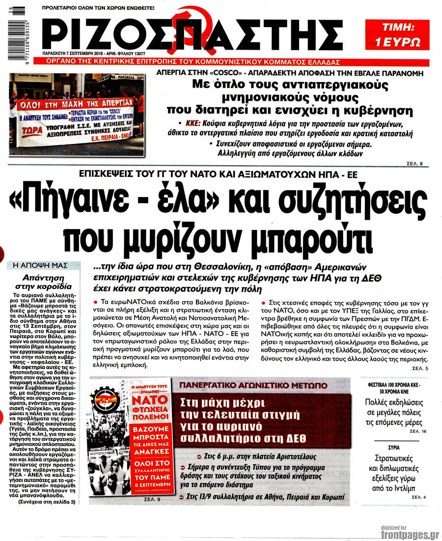 Ριζοσπάστης