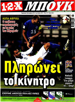 Πρωτοσέλιδο εφημερίδας 1-2-X - protoselida