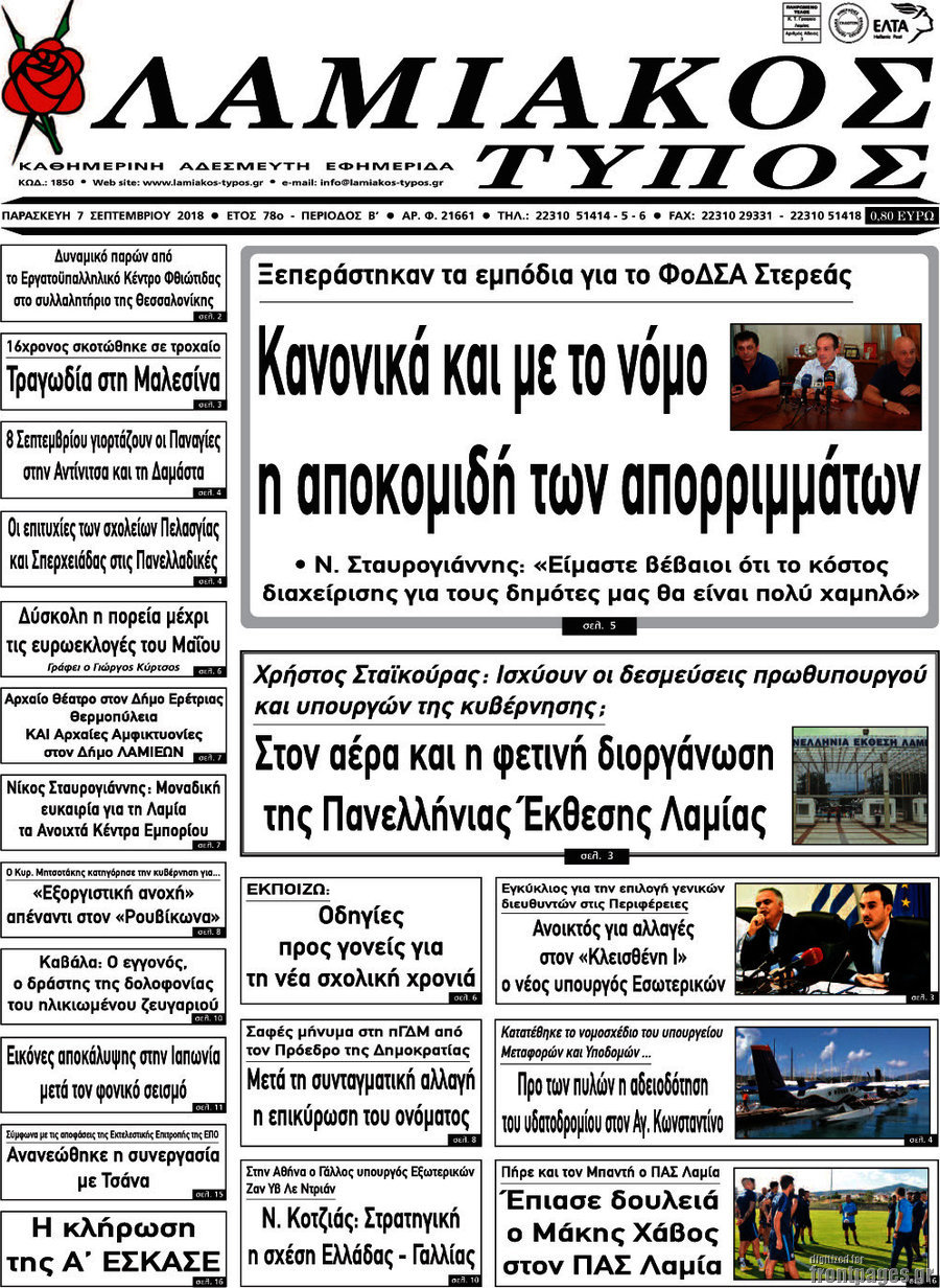Λαμιακός Τύπος