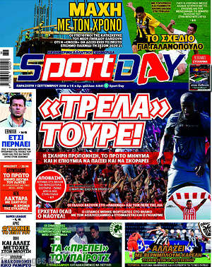 Πρωτοσέλιδο εφημερίδας Sport Day - protoselida