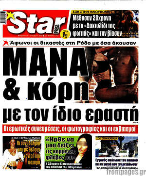 Πρωτοσέλιδο εφημερίδας Star press - protoselida